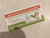 Отдается в дар 500 рублей на лекарства