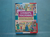 Отдается в дар Словарь
