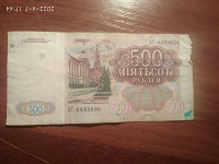 Отдается в дар 500 рублей.