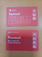 Проездные в коллекцию
