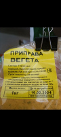 Отдается в дар Приправа вегетта.