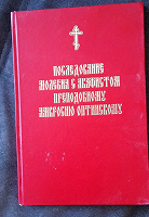 Отдается в дар Книга из монастыря