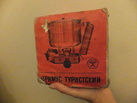 Отдается в дар Примус