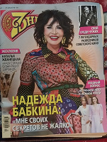 Отдается в дар Журнал 7 дней свежий, май