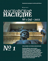 Отдается в дар Журнал «Московское наследие» №1-2022