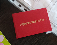 Отдается в дар Корочка Удостоверение