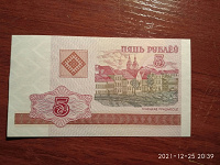 Отдается в дар 5 рублей.