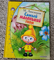 Отдается в дар Книга детская