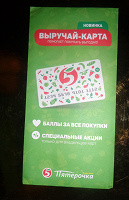 Отдается в дар Карта Пятерочка.