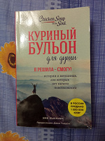 Отдается в дар Книга Куриный бульон для души автор Эми Ньюмарк