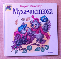 Отдается в дар Детская книжка