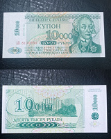 Отдается в дар Банкнота