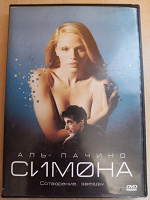 Отдается в дар DVD с фильмом «Симона»