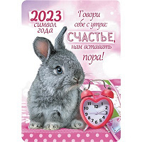 Отдается в дар карманный календарик кролик с часами