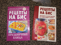 Отдается в дар Книги. Рецепты на БИС.