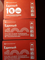 Отдается в дар Единый билет
