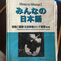 Отдается в дар Учебник по японскому языку для экзамена 1,2 книги