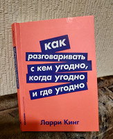 Отдается в дар Книга Ларри Кинг