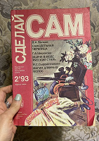 Отдается в дар Журнал Сделай сам