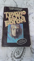 Отдается в дар Книга Стругацких.