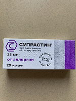 Отдается в дар Супрастин