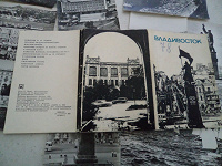 Отдается в дар Набор открыток Владивосток