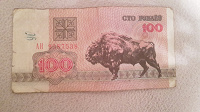 Отдается в дар Банкнота 100 рублей 1992 года Беларусь