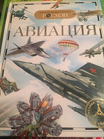 Отдается в дар Книга Авиация