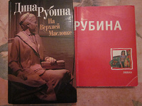 Отдается в дар Книги. Дина Рубина.