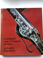 Отдается в дар Альбомы по оружию