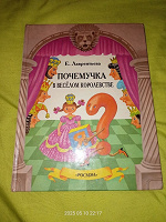 Отдается в дар детская книга