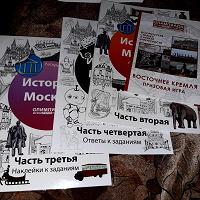 Отдается в дар Книги с заданиями о Москве