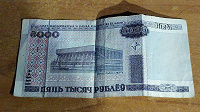 Отдается в дар купюра 5000 белорусских рублей