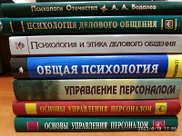 Отдается в дар Книги по психологии общения и управлению персоналом