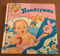Отдается в дар Книжица будущим мамам