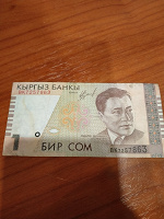 Отдается в дар Банкнота Киргизии