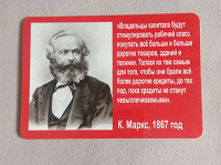 Отдается в дар Календарик Карл Маркс