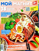 Отдается в дар журнал кулинарных рецептов