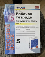 Отдается в дар Рабочие тетради по русскому языку 5 класс