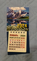 Отдается в дар Календарь 2024
