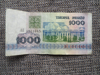 Отдается в дар 1000 рублей
