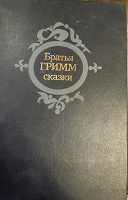 Отдается в дар Сказки