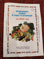 Отдается в дар Календарь огородных работ