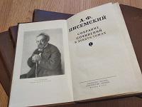 Отдается в дар А.Ф. Писемский. Собрание сочинений в 9-ти томах