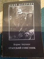 Отдается в дар Акунин