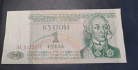Отдается в дар 1 рубль Приднестровье.
