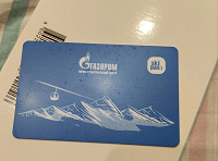 Отдается в дар Пластиковая карта Газпром