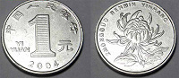 Отдается в дар Монета 1 юань Китай 2004 из оборота
