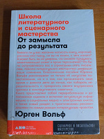 Отдается в дар Книга для начинающих писателей и сценаристов