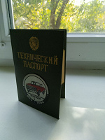 Отдается в дар Обложка на тех.паспорт времён СССР